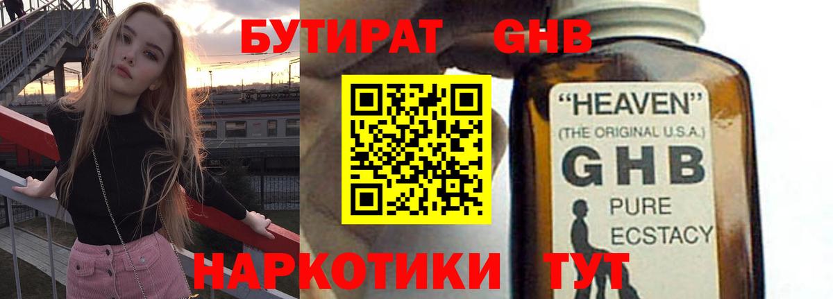 Саранск  БУТИРАТ  Вход с VPN  Бутират буратино 