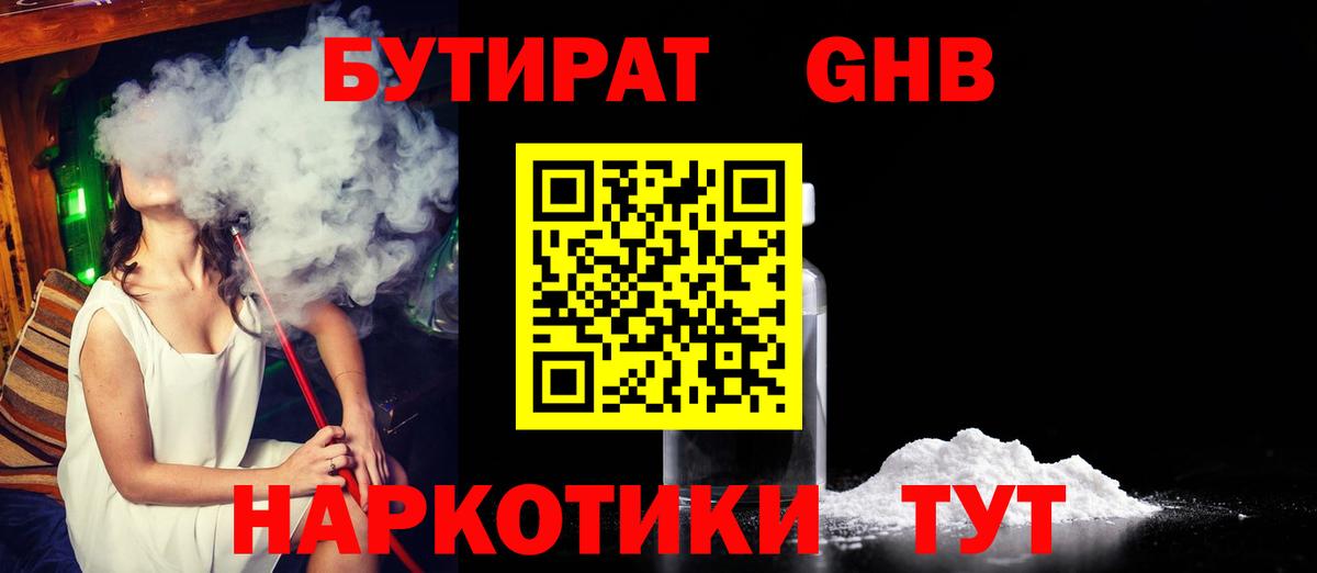 Бутират 1.4BDO Саранск