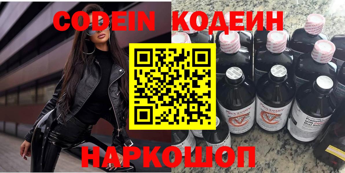 Саранск  Кодеин напиток Lean (лин)  Вход с VPN 