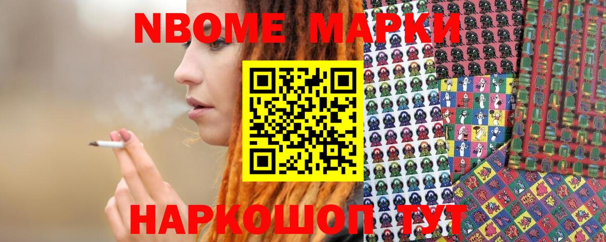 Марки N-bome 1,8мг  Вход с VPN  Марки N-bome 1,8мг  Саранск 